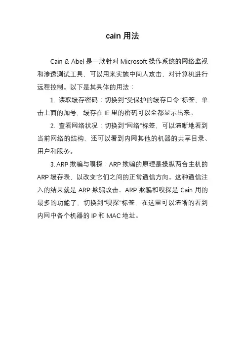 cain用法