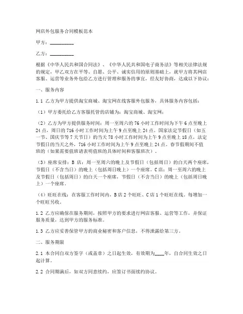 网店外包服务合同模板范本
