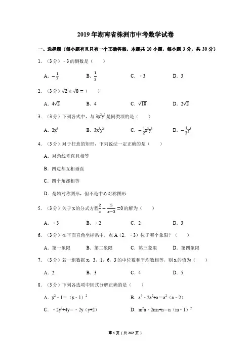 2006—2019株洲市中考数学试卷含详细解答(历年真题)
