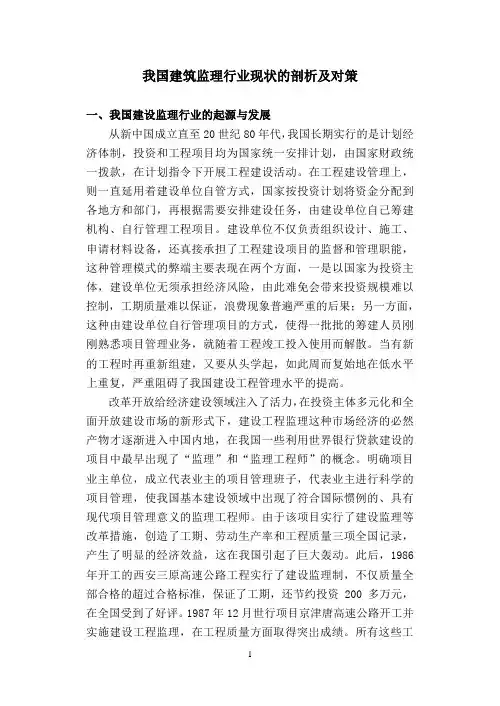 我国建筑监理行业现状的剖析及对策