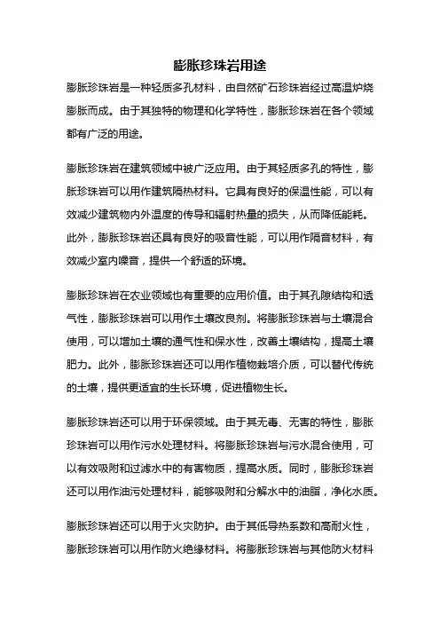 膨胀珍珠岩用途