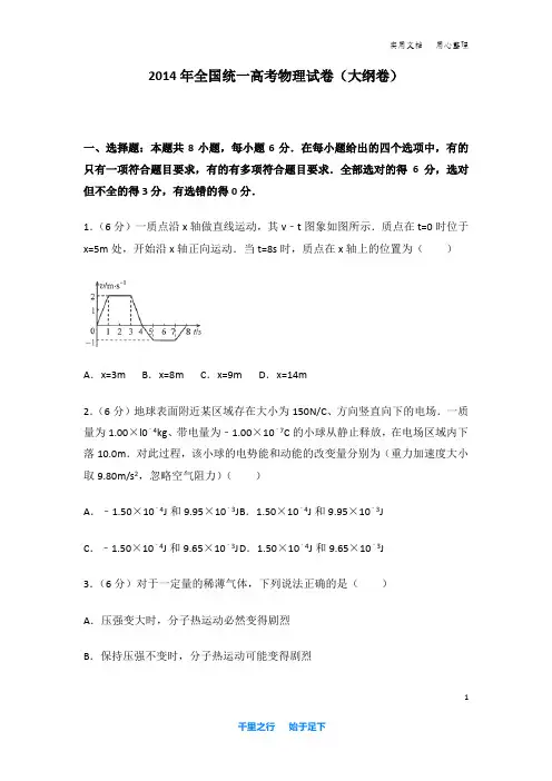 2014年 全国统一高考物理 试卷及解析(大纲卷)