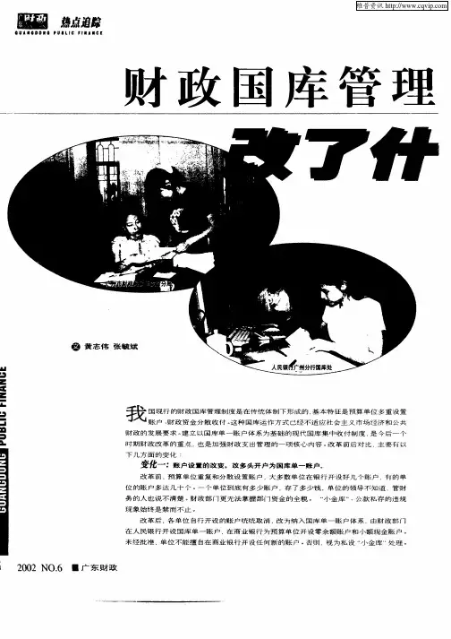 财政国库管理制度改革改了什么？