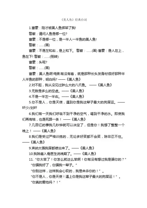 《美人鱼》经典台词_优美段落素材