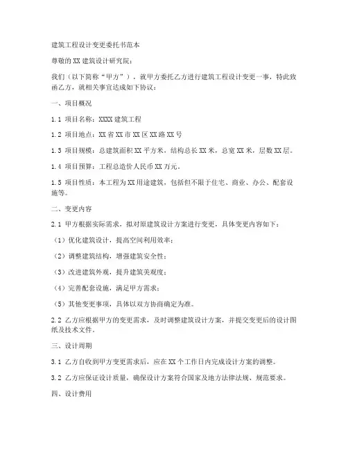 建筑设计变更_委托书范本