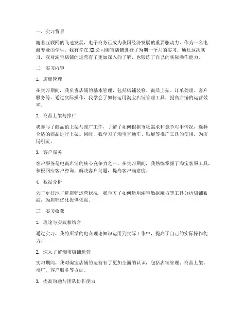 淘宝店铺实习总结范文