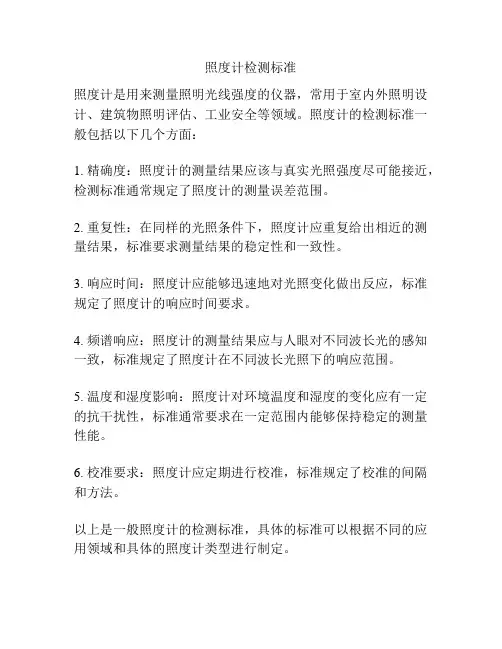 照度计检测标准