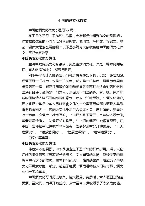 中国的酒文化作文