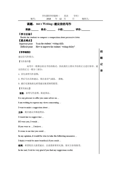 高级中学高中英语选修六 Unit1unit1 writing导学提纲