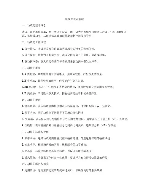 功放知识点总结