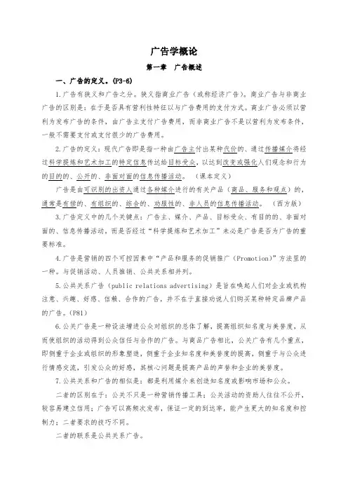 广告学概论期末复习
