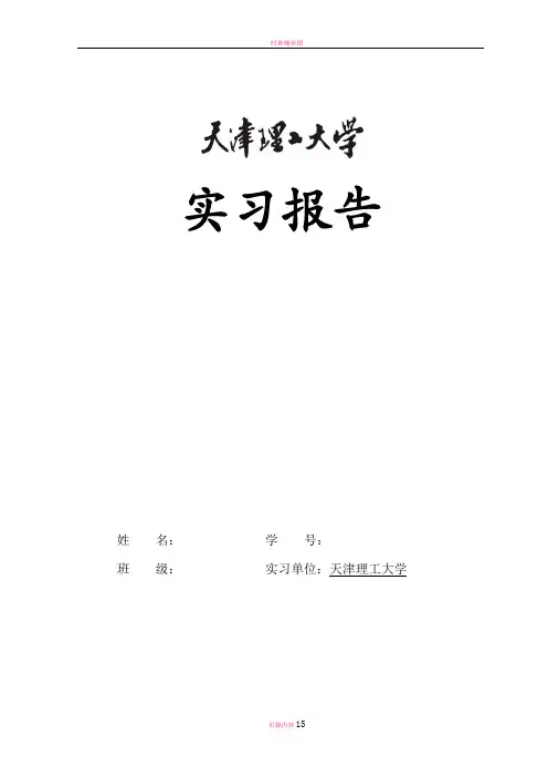 基于PLC的三层电梯升降机门控制(实习报告)