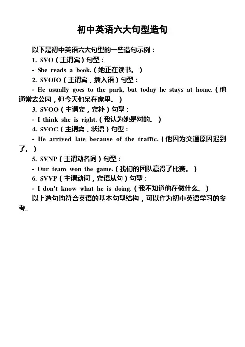 初中英语六大句型造句