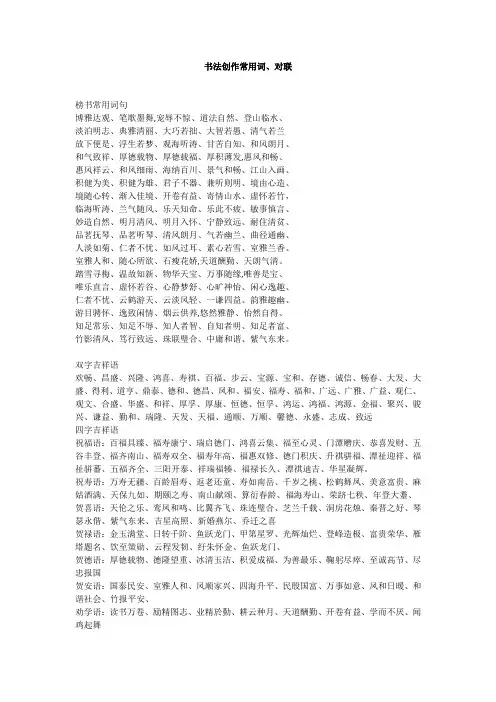 书法创作常用词