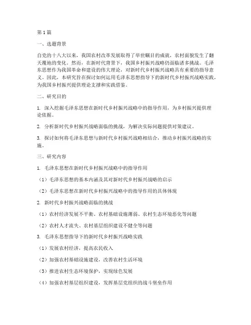 毛概实践教学选题(3篇)