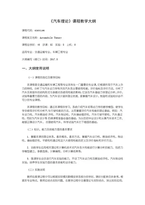 《汽车理论》课程教学大纲
