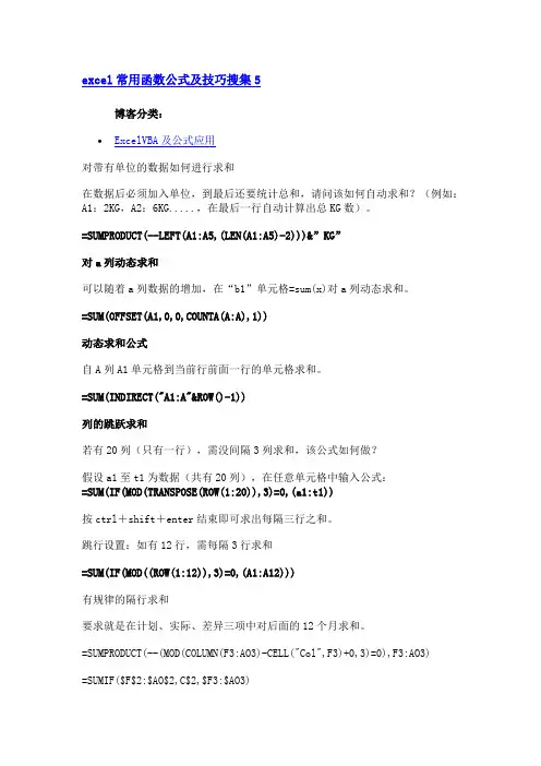 excel常用函数公式及技巧搜集
