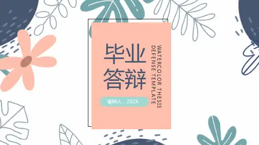 小清新毕业答辩PPT模板1