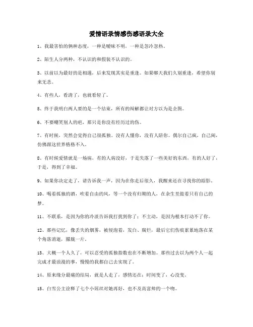 超级实用情感语录百条内心情感描述语