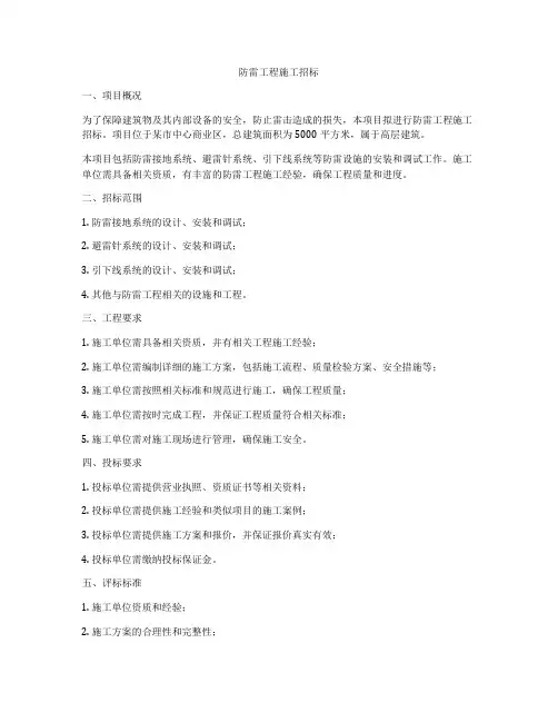 防雷工程施工招标