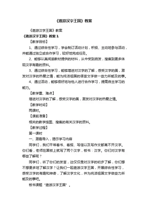 《遨游汉字王国》教案