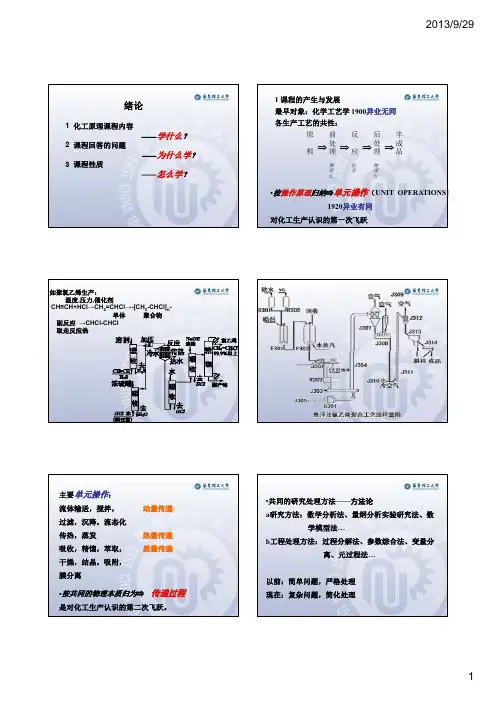 化工原理第一章