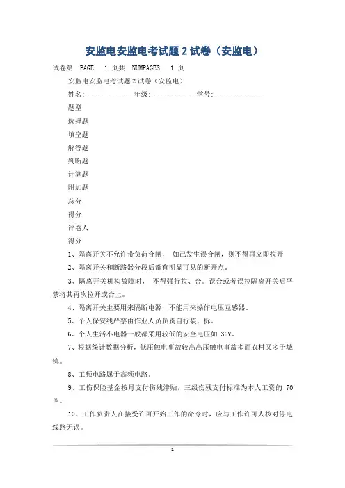 安监电安监电考试题2试卷(安监电)