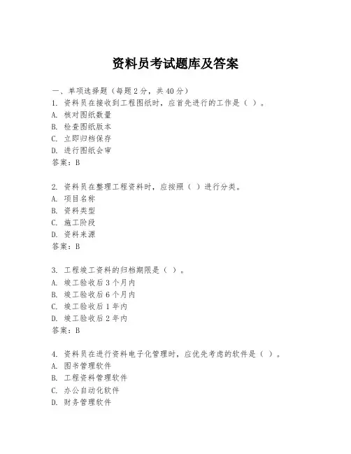 资料员考试题库及答案