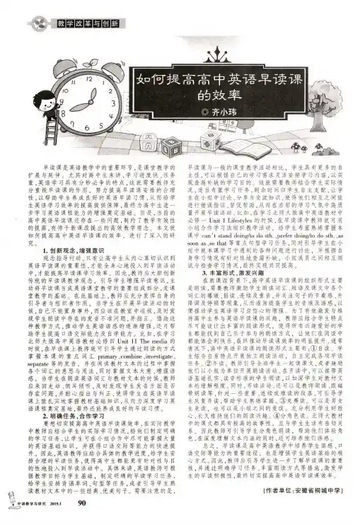 如何提高高中英语早读课的效率