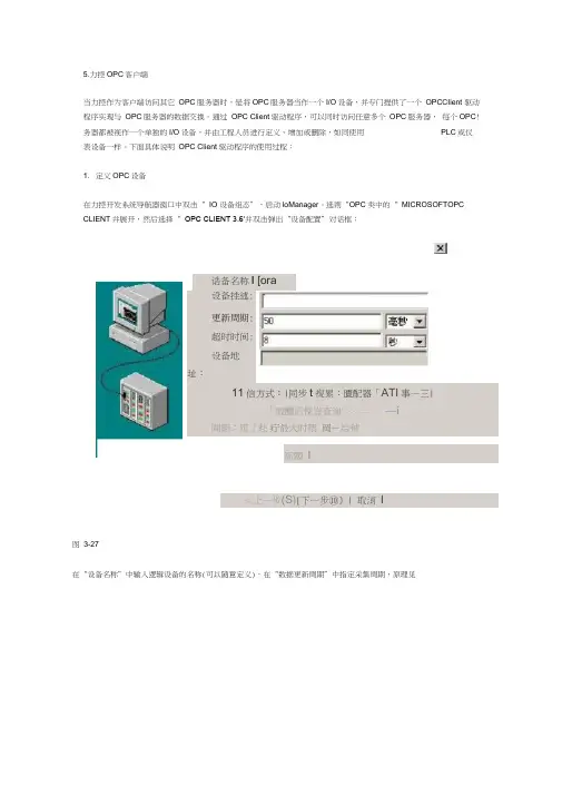 力控组态——OPC使用技巧