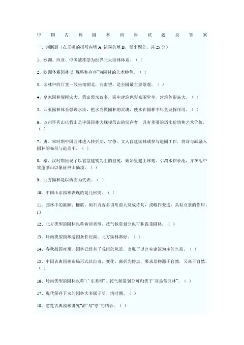 中国古典园林试题及答案