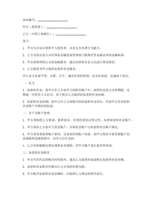 工行如意积存金协议书模板