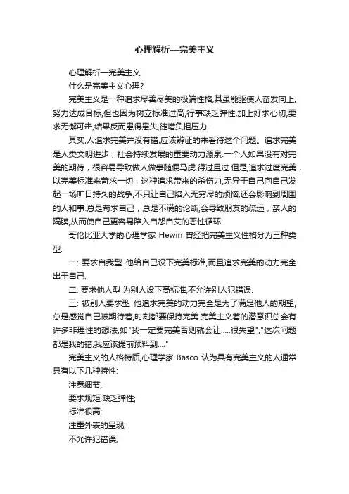 心理解析—完美主义