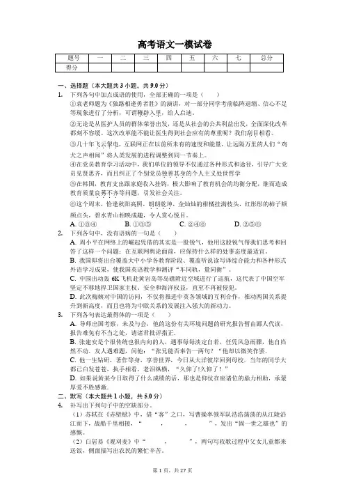 黑龙江省哈尔滨三中高考语文一模试卷含答案