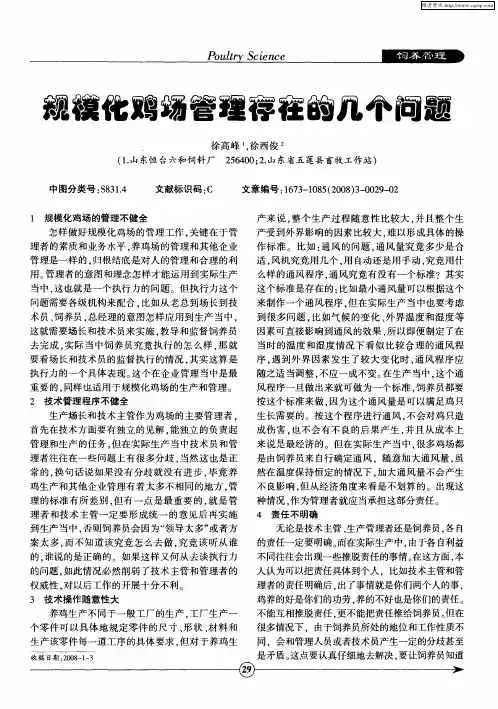 规模化鸡场管理存在的几个问题