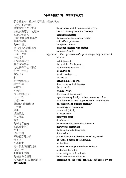(牛津译林版)高一英语期末总复习