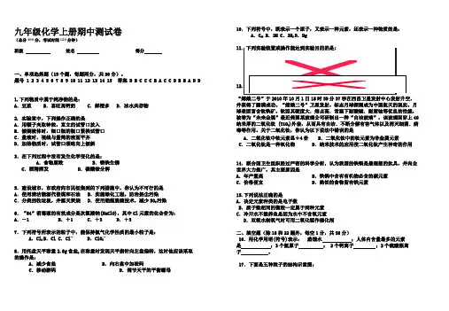 人教版九年级化学上册期中试卷