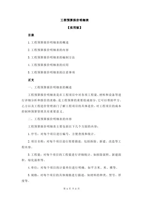 工程预算报价明细表