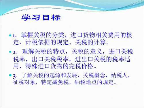 税务会计课件盖地42页PPT