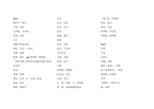 人教版新目标九年级英语全一册单词默写式(只有汉语意思)
