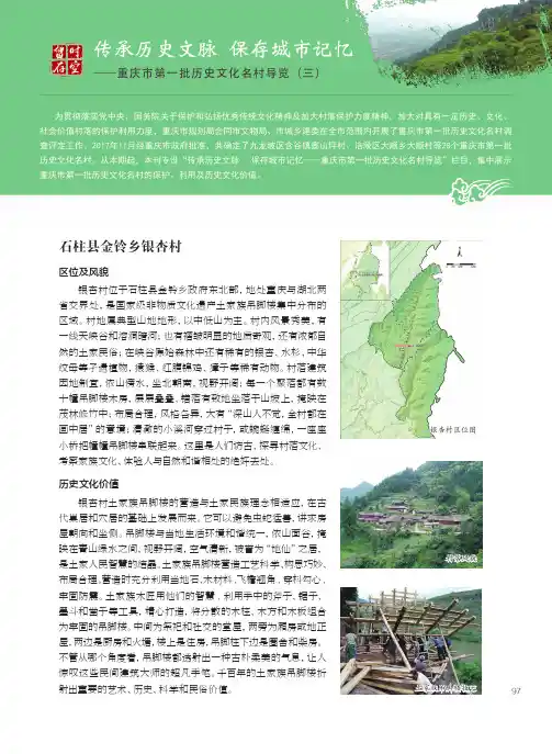 传承历史文脉 保存城市记忆——重庆市第一批历史文化名村导览(三)