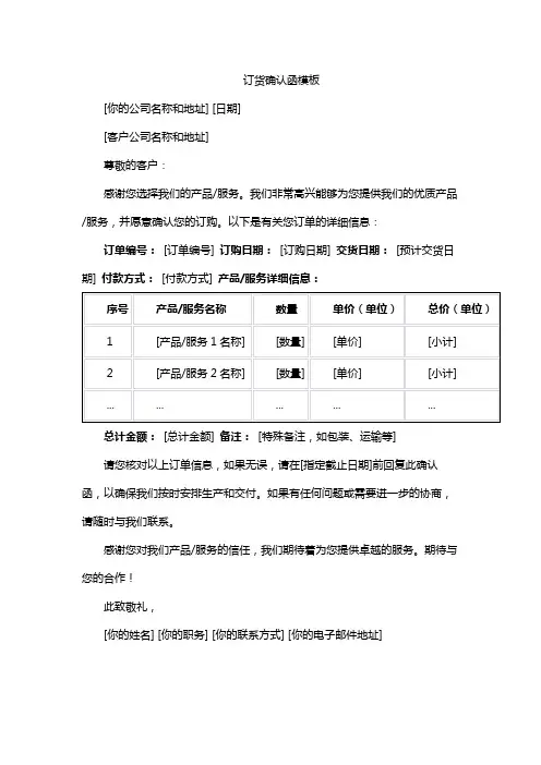 订货确认函模板