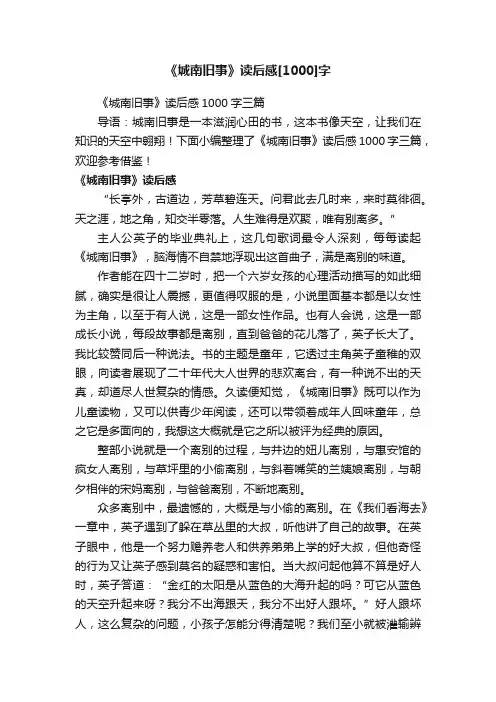 《城南旧事》读后感[1000]字