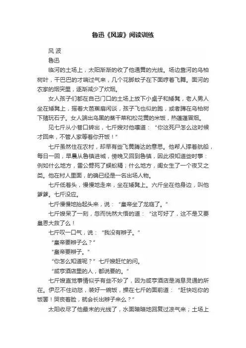 鲁迅《风波》阅读训练