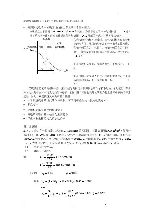 化工原理吸收习题