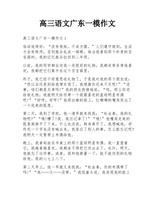 高三语文广东一模作文