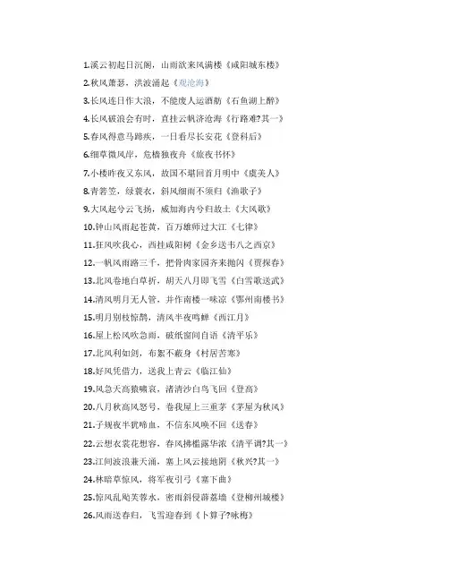 描写风的古诗词