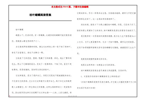 枯叶蝴蝶阅读答案