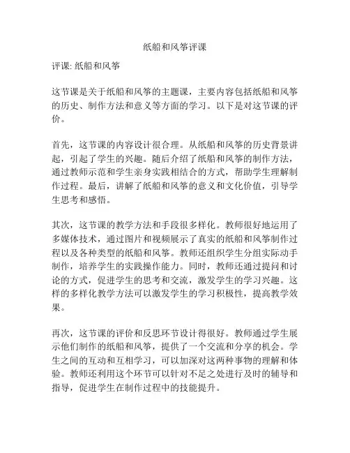 纸船和风筝评课