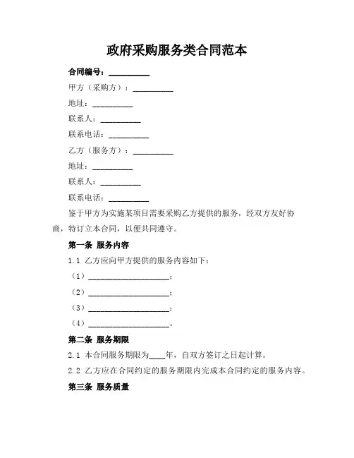 政府采购服务类合同范本